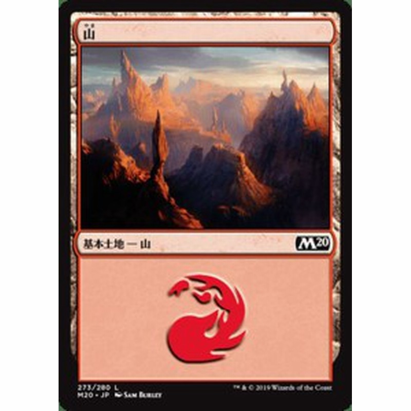 MTG マジック：ザ・ギャザリング 山(基本土地) 基本セット2020(M20-273 ...