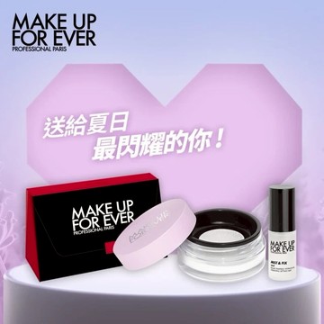 【MAKE UP FOR EVER】限量迷你組🤩薰衣草紫光圈蜜粉4g+定妝噴霧10ml ｜旅行首選【LINE禮物獨家】
