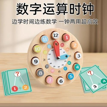 兒童木質數字時鐘小學教具認知鐘表學習專用鬧鐘模型時間益智玩具