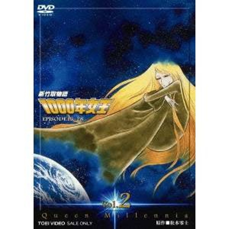 新竹取物語 1000年女王 VOL.2 【DVD】 | LINEショッピング