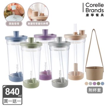 買一送一【美國康寧】Snapware Tritan跳跳吸管杯840ml (五色任選/附杯套)
