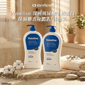 【韓國merhent】🌟沐浴乳+乳液界天花板🌟韓國merhent Vaseline 深層玻尿酸牛奶蛋白保濕麝香沐浴乳/身體乳1000ml✨韓國知名熱銷大品牌推薦 大容量沐浴乳身體乳