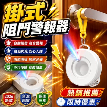 全網最低價💪外宿阻門器 旅行阻門器 飯店阻門器 租屋阻門器 門檔 門塞 警報阻門器 安全門擋 便攜阻門器 防狼阻門器