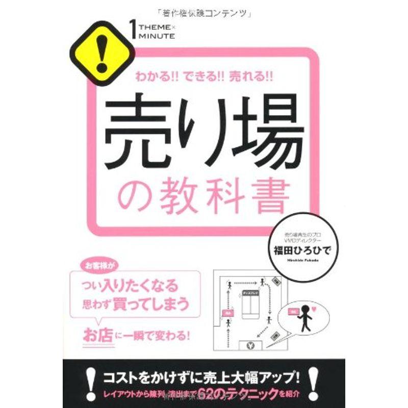 売り場の教科書