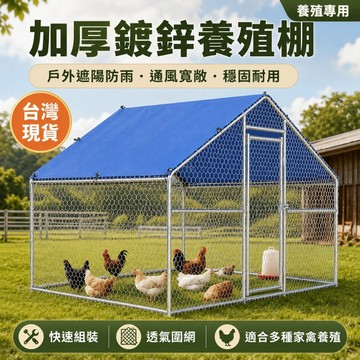 【台灣現貨✨廠家直銷】雞籠 雞棚 特大號戶外養雞籠子 家禽養殖棚 家用養雞棚 全套鴿子籠 戶外雞鴨鹅家禽籠 養殖場