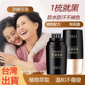🍃高雄出貨🌸【買二送一】BRH美髮筆帶齒梳 白髮染髮神器 染髮筆  不傷頭皮 遮蓋白髮 不脫色 快速遮蓋白髮一次性染