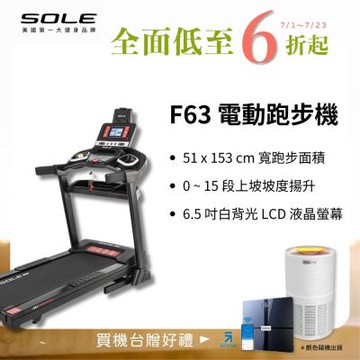 SOLE 跑步機 F63 升級款 (寬跑板/輕量可收折/入門首選)