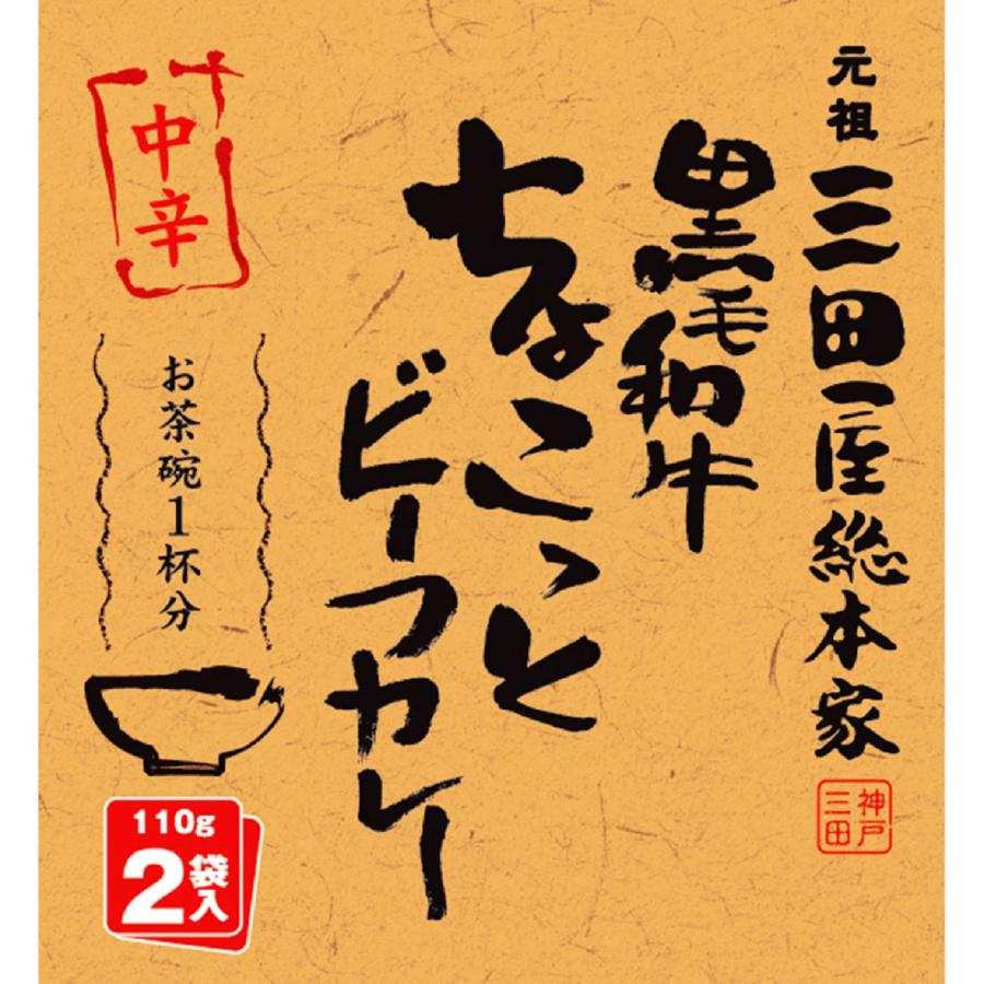 三田屋総本家　黒毛和牛ちょこっとビーフカレー中辛(計40食）  送料無料 北海道・沖縄・離島は配送不可)