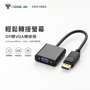 DP轉VGA轉接頭 displayport轉VGA 支持1080P 高清轉換頭 轉換線 高清視頻轉接
