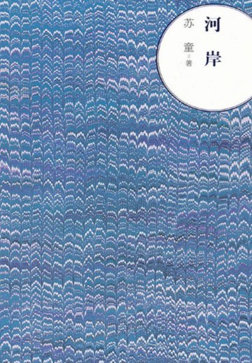 【電子書】河岸