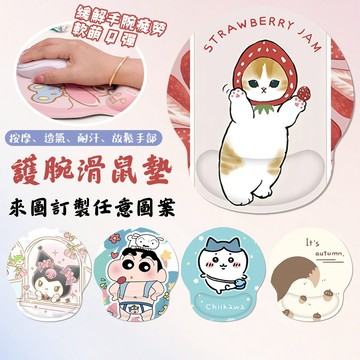✨客製化 護腕滑鼠墊 辦公桌墊 鍵盤手托 滑鼠墊 交換禮物 手腕滑鼠墊 減壓護腕墊 鍵盤護腕墊 紓壓墊 護腕墊 團購贈禮