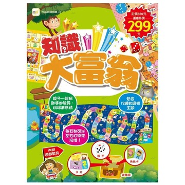 知識大富翁／東雨文化編輯部『魔法書店』