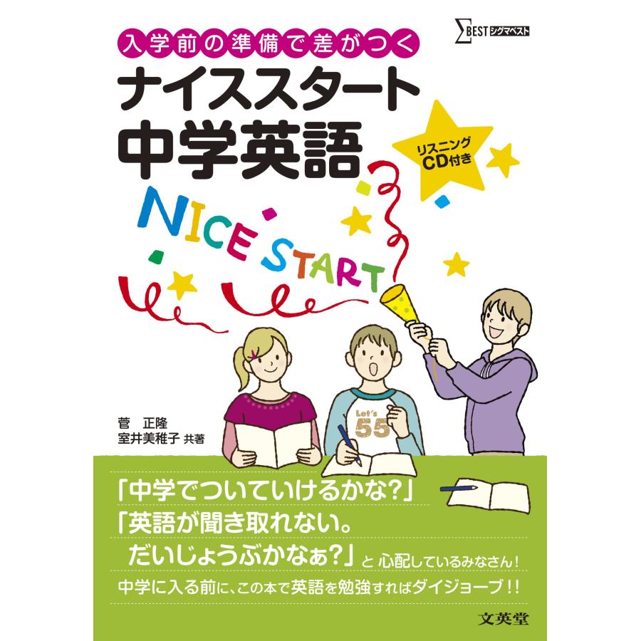 ナイススタート 中学英語