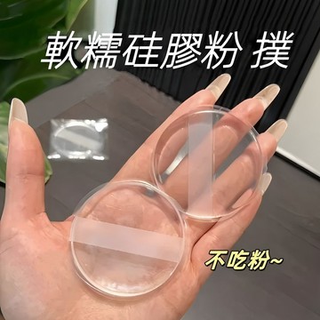 隔日到貨💕透明矽膠粉撲💕0吃粉 透明矽膠 粉撲 果凍 BB霜 粉撲 乾溼 兩用 服帖 氣墊 上妝 便攜【M滿99出貨】