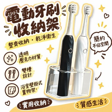 💥貨頂頂👍 免打孔電動牙刷收納架 透明壓克力材質 雙槽設計 浴室壁掛式置物架 衛生間收納託