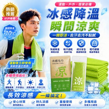 ✨限時下殺✨免運✨冷感毛巾 降溫濕巾 冷感濕巾 涼感濕巾  夏日消暑 薄荷 涼感提神 快速降溫 軍訓必備 戶外運動