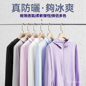 透氣爽感冰絲外套 抗UV外套防紫外線男女外套 夏天外套 長袖薄款外套 涼感外套