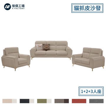 【傢俱工場】夢露 輕奢風獨立筒  貓抓皮沙發 1+2+3人座
