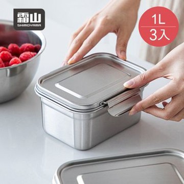 日本霜山 304不鏽鋼雙重密封保鮮盒-1000ml-3入