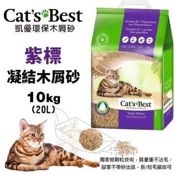 ✨ 貴貴嚴選✨[兩包組］Cats Best 凱優 紫標 凝結木屑砂 無塵 10Kg(20L)環保木屑砂貓砂