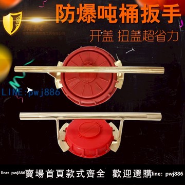 【臺灣公司 可打統編】防爆噸桶扳手175/250mm蓋子扳手開蓋器擰蓋器開桶器扭蓋扳手