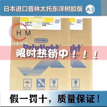 【台灣公司 超低價】日本普林太托東洋樹脂版 商標機專用水洗樹脂版板KF95GC A3A2進口