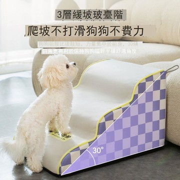 狗狗樓梯小型犬床邊樓梯免水洗可拆洗三層加厚寵物老年犬上沙發 d7041
