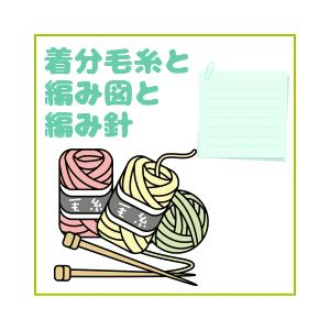 ●編み針セット● 野呂英作のくれよんで編む子供用ミトン 手編みキット 編み図