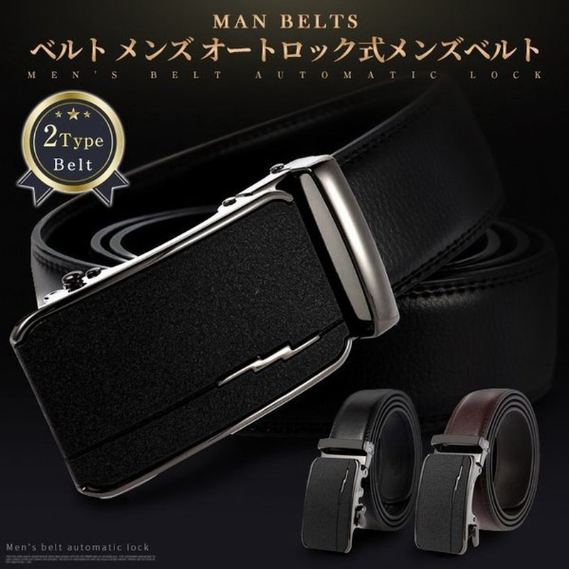 ベルト メンズ オートロック式メンズベルト 穴なし レザーベルト 革ベルト ビジネス バックル バックルベルト フォーマル スーツ 通販 Lineポイント最大get Lineショッピング