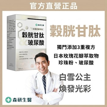 森研生醫 🔥透亮光錠【穀胱甘肽 + 珍珠粉 】穀胱甘肽 穀胱甘肽錠  珍珠粉 玻尿酸 養顏美容