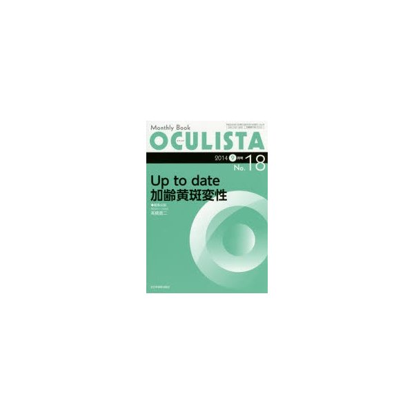 OCULISTA Monthly Book No.18