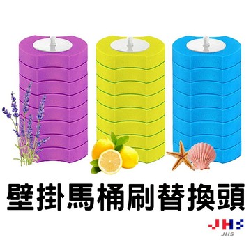 【專用補充替換頭8入裝】馬桶刷補充 馬桶刷頭 壁掛馬桶刷 馬桶清潔刷 一次性馬桶刷 拋棄馬桶刷【DA00036】