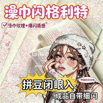 隔日達💐台灣現貨✨澡巾閃粗閃格利特拼豆熨燙布厚底爆閃肌理感耐高溫不染色手工 DIY 拼豆燙豆專用工具