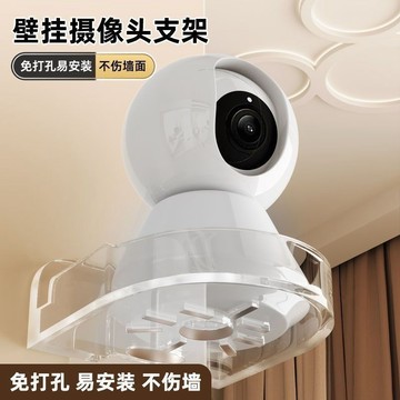 臺灣出貨⚡監控支架壁掛式免打孔家用攝像頭置物架攝像機無需打孔粘貼式託盤