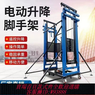 升降平台 新款電動腳手架升降平臺移動多功能折疊式遙控工地施工提升機全套