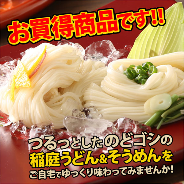 稲庭うどん稲庭そうめん お試し 比内地鶏つゆ付き(各2人前)