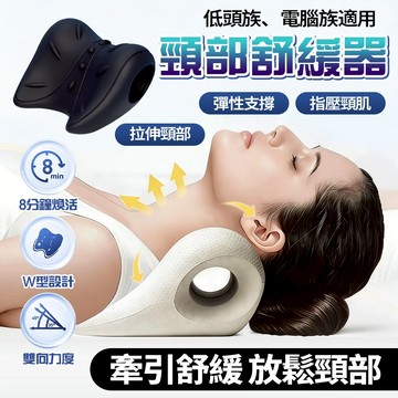 隔日達 頸部伸展枕 W型枕 3D曲線貼合 雲感軟彈材質 肩頸放鬆 肩頸按摩 指壓枕 助眠 防水防汗 減壓枕頭 交換禮物