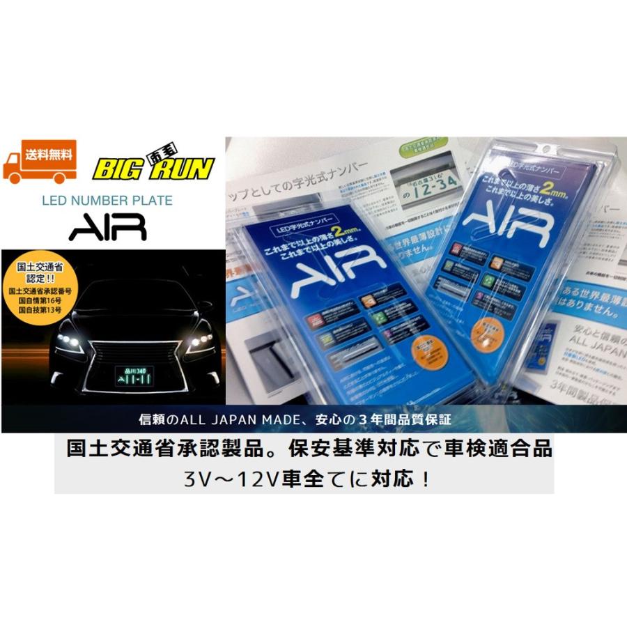 安心と信頼 AIR LED 字光式 ナンバー プレート 1枚のみ エメロード