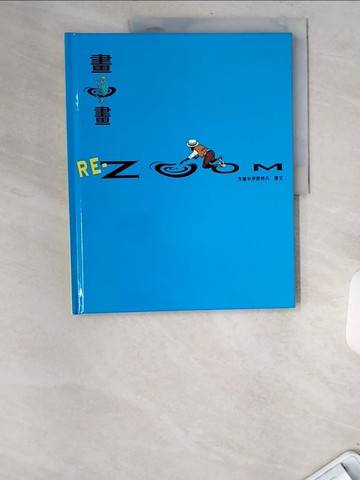 【書寶二手書T6／兒童文學_UCE】畫中畫_伊斯特凡