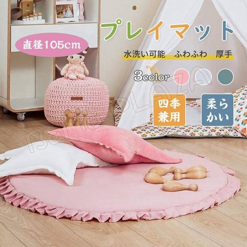 プレイマット ベビーマット 円形 キッズプレイマット おしゃれ 遊びマット ラグマット サークルマット クロールマット 柔らかい 四季兼用 水洗い可能 通販 Lineポイント最大get Lineショッピング