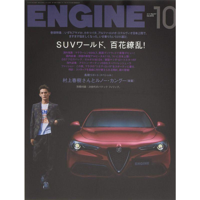 ENGINE 2018年 10 月号 雑誌