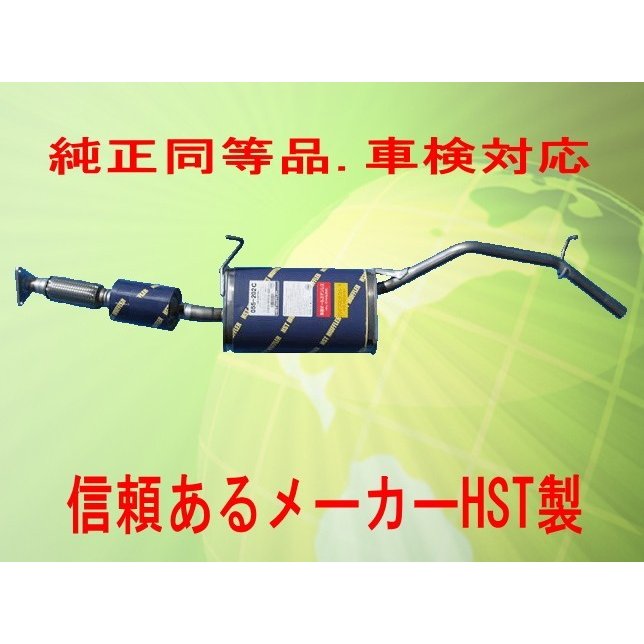 純正同等/車検対応マフラーハイゼットS200C S210C S200P S210P HST品番：055-202C 通販 LINEポイント最大GET |  LINEショッピング