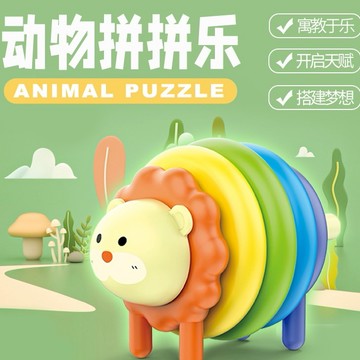 現貨《寶寶玩具E4I】動物拼拼樂 穿繩早教認知玩具 ♥ 串珠 早教益智玩具 切切樂 ♥ 拼拼看 遊戲 育教娛樂 搭建