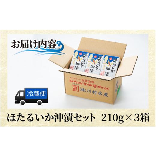 ふるさと納税 富山県 滑川市 ほたるいか沖漬セット