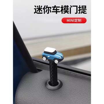適用于寶馬minicooper裝飾門提改裝countryman專用小車門提栓擺件