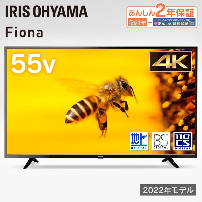 アイリスオーヤマ液晶テレビ 55型 4K対応 55UB10P 裏番組録画対応