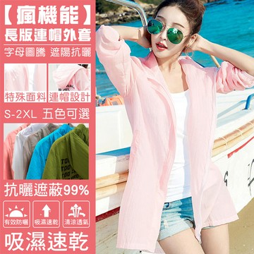 舒適防風抗曬字母長版連帽外套