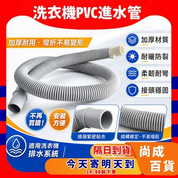 🚀蝦店隔日到貨🔥PVC軟管 洗衣機 PVC排水軟管 4呎 洗衣機用品 排水管 洗衣機排水管  4尺 洗衣機用 PVC