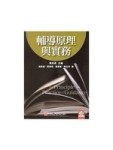 輔導原理與實務[二手書_良好]