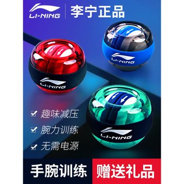 李寧腕力球男式專業靜音握力球自啟動減壓家用臂力離心手腕鍛煉器